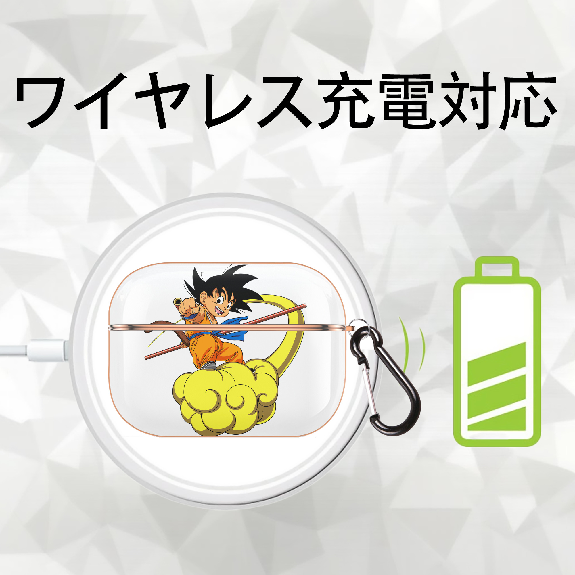 ドラゴンボール 孫悟空（そん ごくう）Son Goku カカロット DRAGON BALL Kakarotto 【AirPods Pro用】ハードシェル保護ケース｜耐衝撃・防指紋・カラビナ付き商品仕様