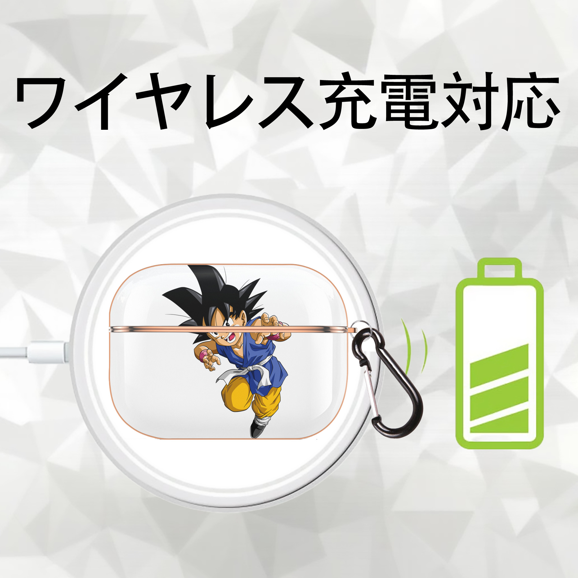 ドラゴンボール 孫悟空（そん ごくう）Son Goku カカロット DRAGON BALL Kakarotto 【AirPods Pro用】ハードシェル保護ケース｜耐衝撃・防指紋・カラビナ付き商品仕様