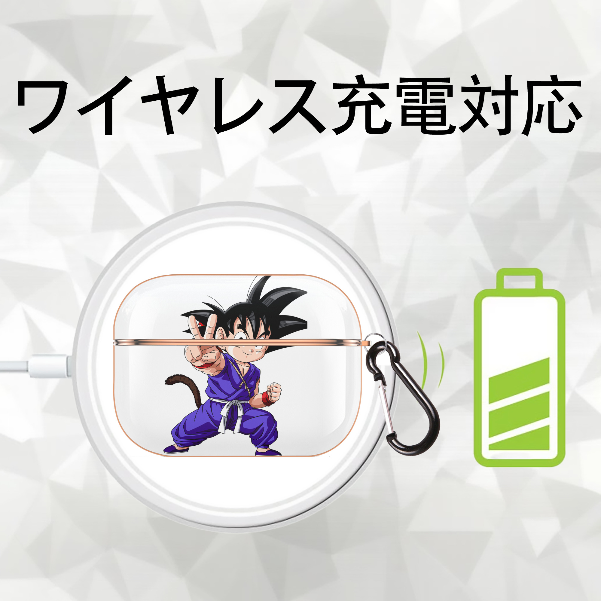 ドラゴンボール 孫悟空（そん ごくう）Son Goku カカロット DRAGON BALL Kakarotto 【AirPods Pro用】ハードシェル保護ケース｜耐衝撃・防指紋・カラビナ付き商品仕様