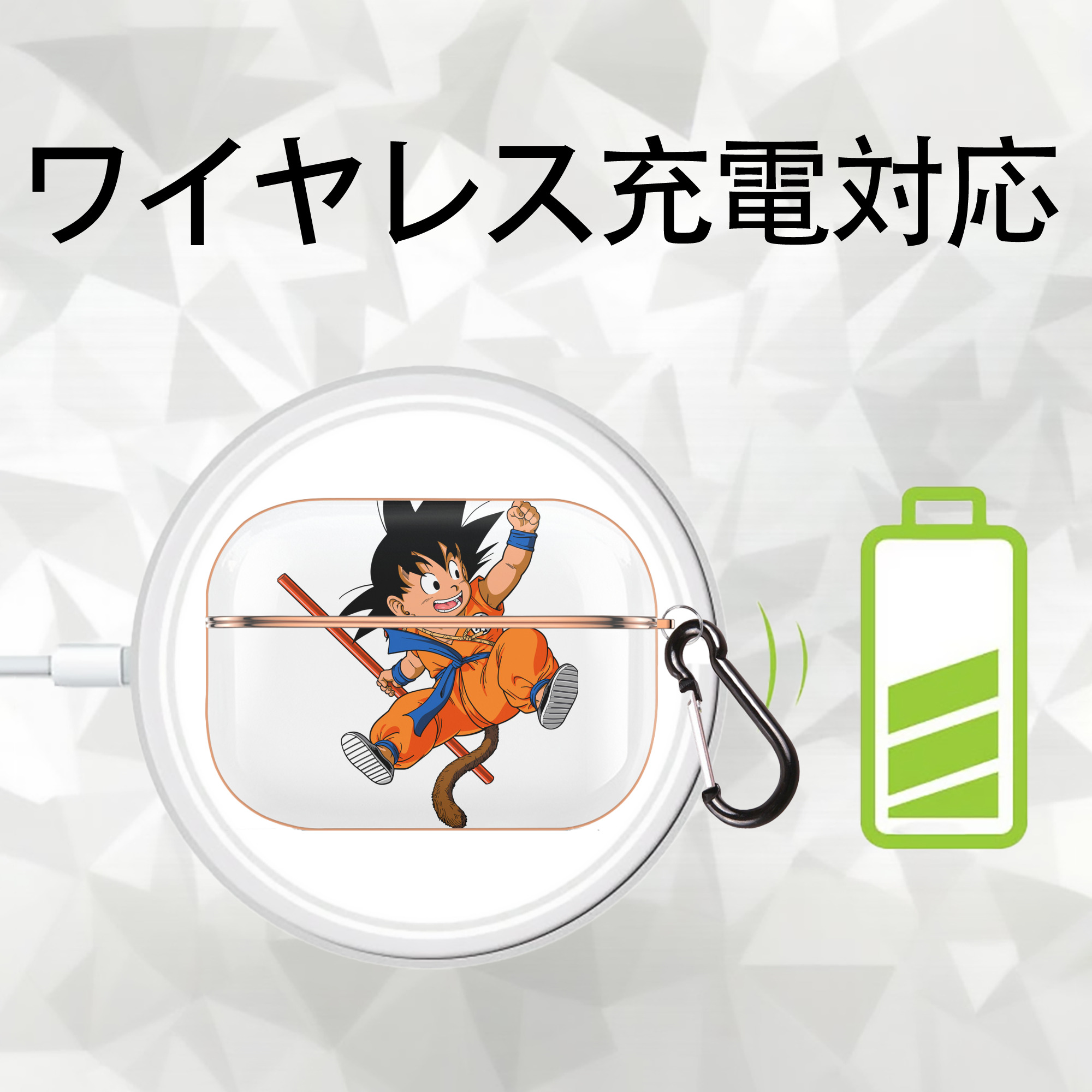 ドラゴンボール 孫悟空（そん ごくう）Son Goku カカロット DRAGON BALL Kakarotto 【AirPods Pro用】ハードシェル保護ケース｜耐衝撃・防指紋・カラビナ付き商品仕様