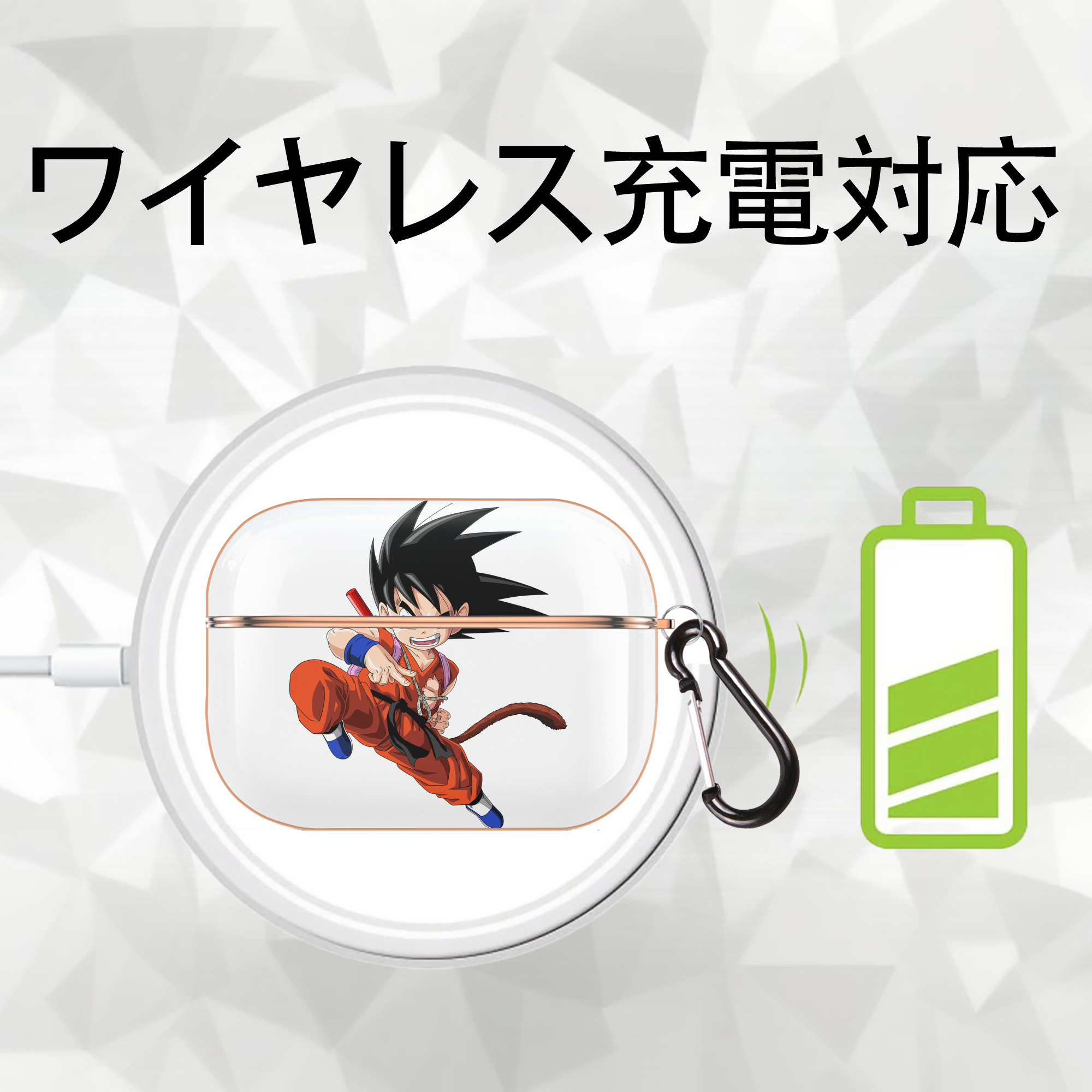 ドラゴンボール 孫悟空（そん ごくう）Son Goku カカロット DRAGON BALL Kakarotto 【AirPods Pro用】ハードシェル保護ケース｜耐衝撃・防指紋・カラビナ付き商品仕様