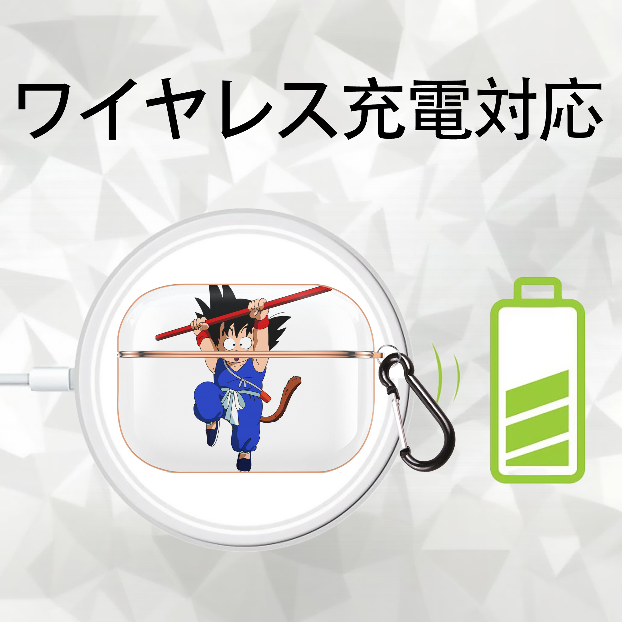 ドラゴンボール 孫悟空（そん ごくう）Son Goku カカロット DRAGON BALL Kakarotto 【AirPods Pro用】ハードシェル保護ケース｜耐衝撃・防指紋・カラビナ付き商品仕様