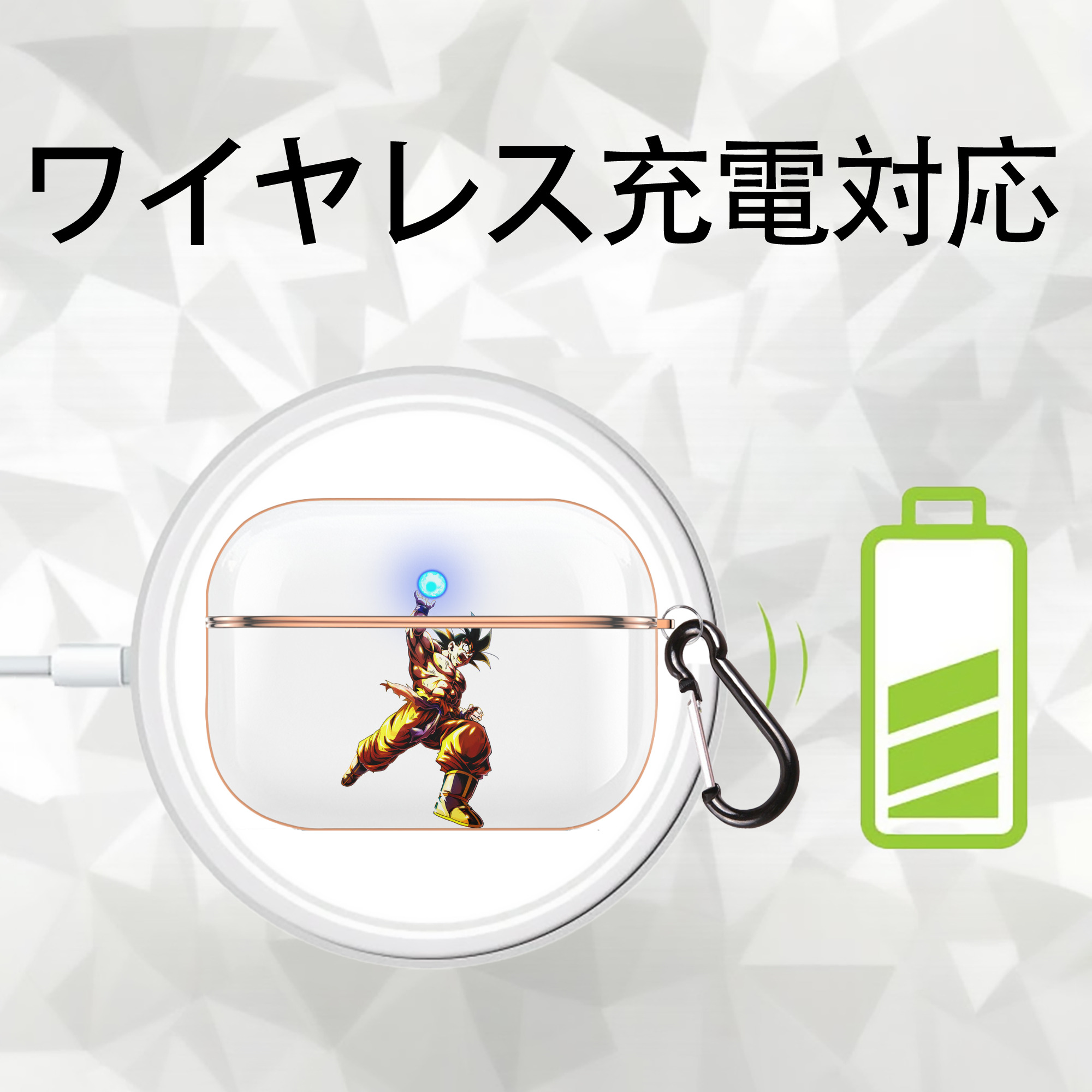 ドラゴンボール 孫悟空（そん ごくう）Son Goku カカロット DRAGON BALL Kakarotto 【AirPods Pro用】ハードシェル保護ケース｜耐衝撃・防指紋・カラビナ付き商品仕様