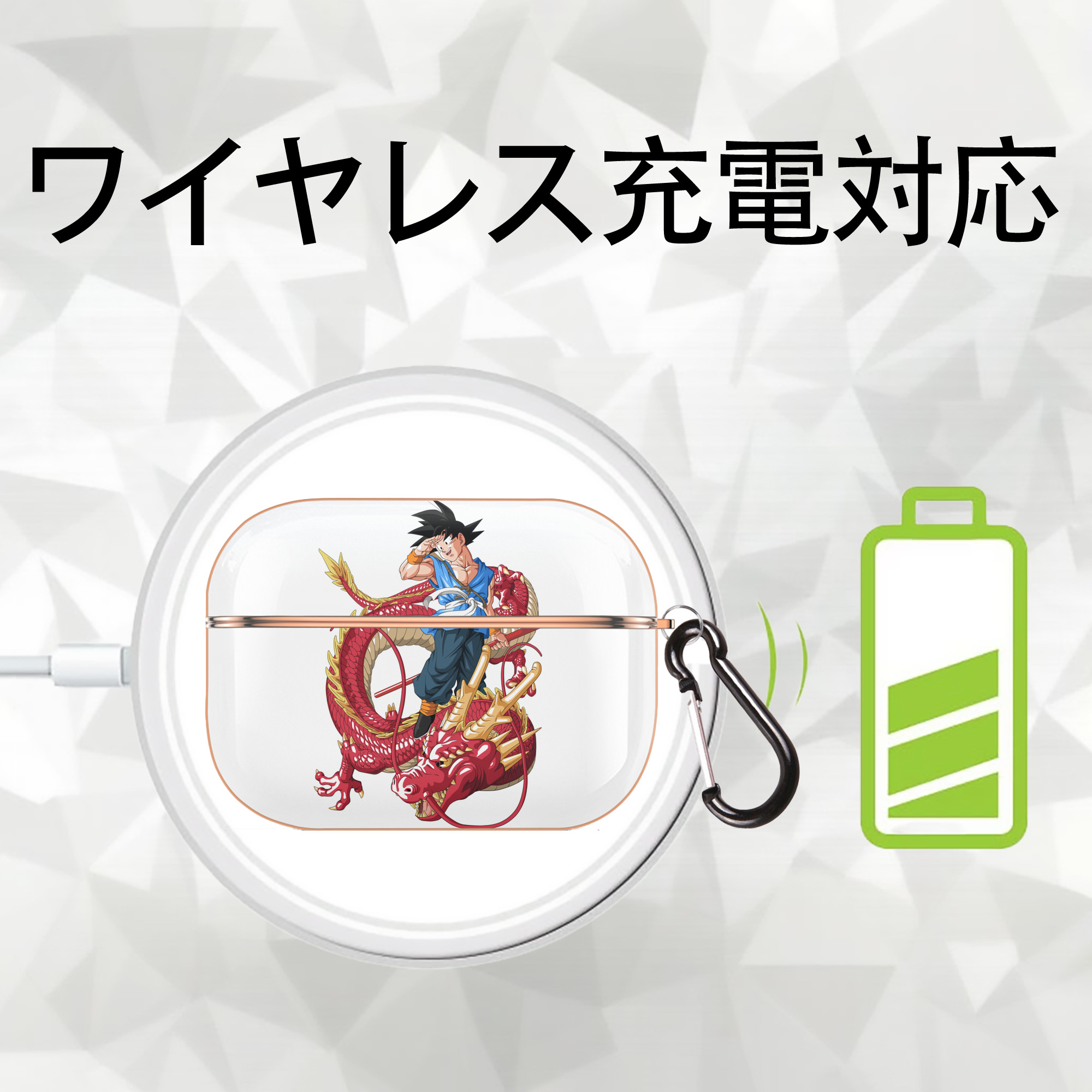 ドラゴンボール 孫悟空（そん ごくう）Son Goku カカロット DRAGON BALL Kakarotto 【AirPods Pro用】ハードシェル保護ケース｜耐衝撃・防指紋・カラビナ付き商品仕様