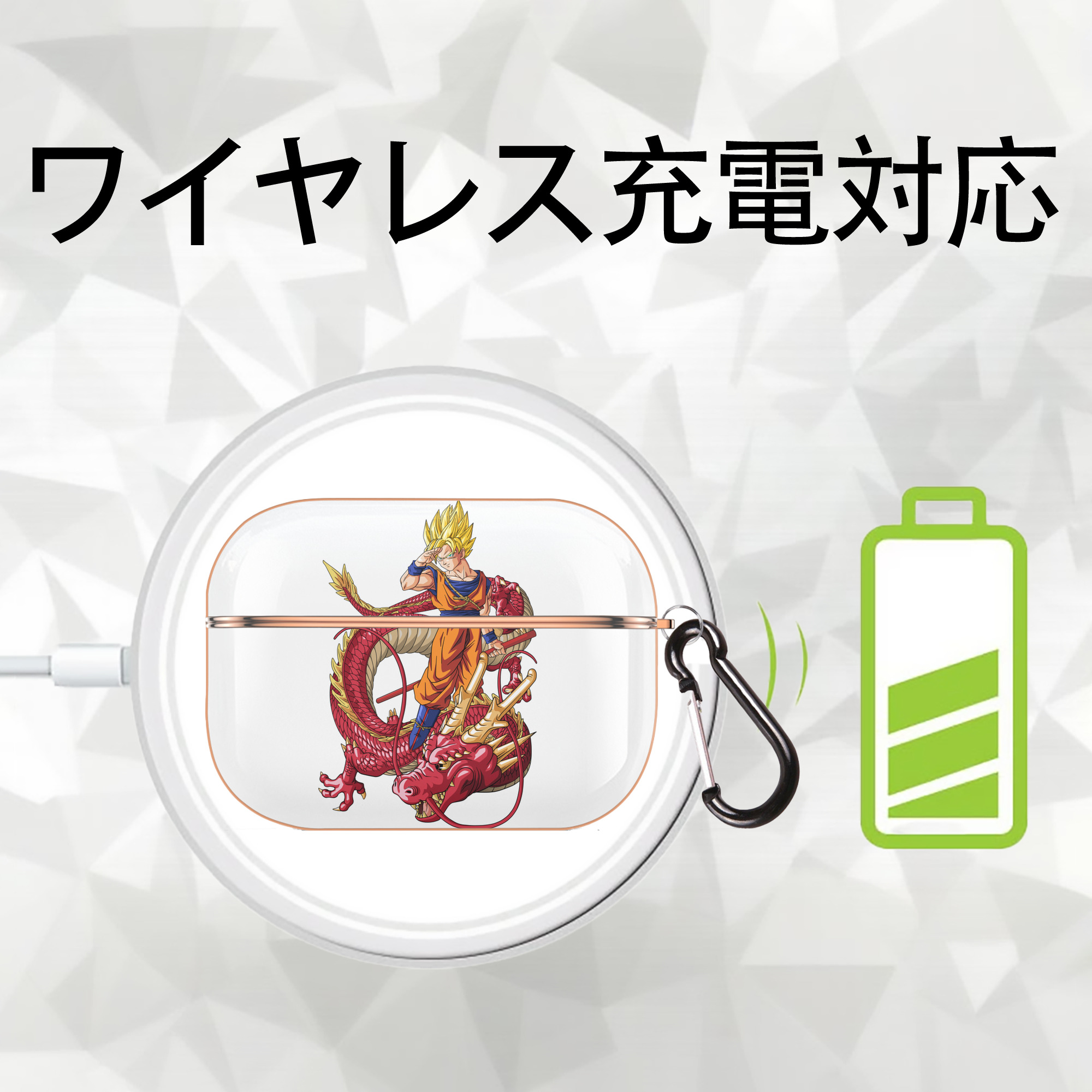 ドラゴンボール 孫悟空（そん ごくう）Son Goku カカロット DRAGON BALL Kakarotto 【AirPods Pro用】ハードシェル保護ケース｜耐衝撃・防指紋・カラビナ付き商品仕様