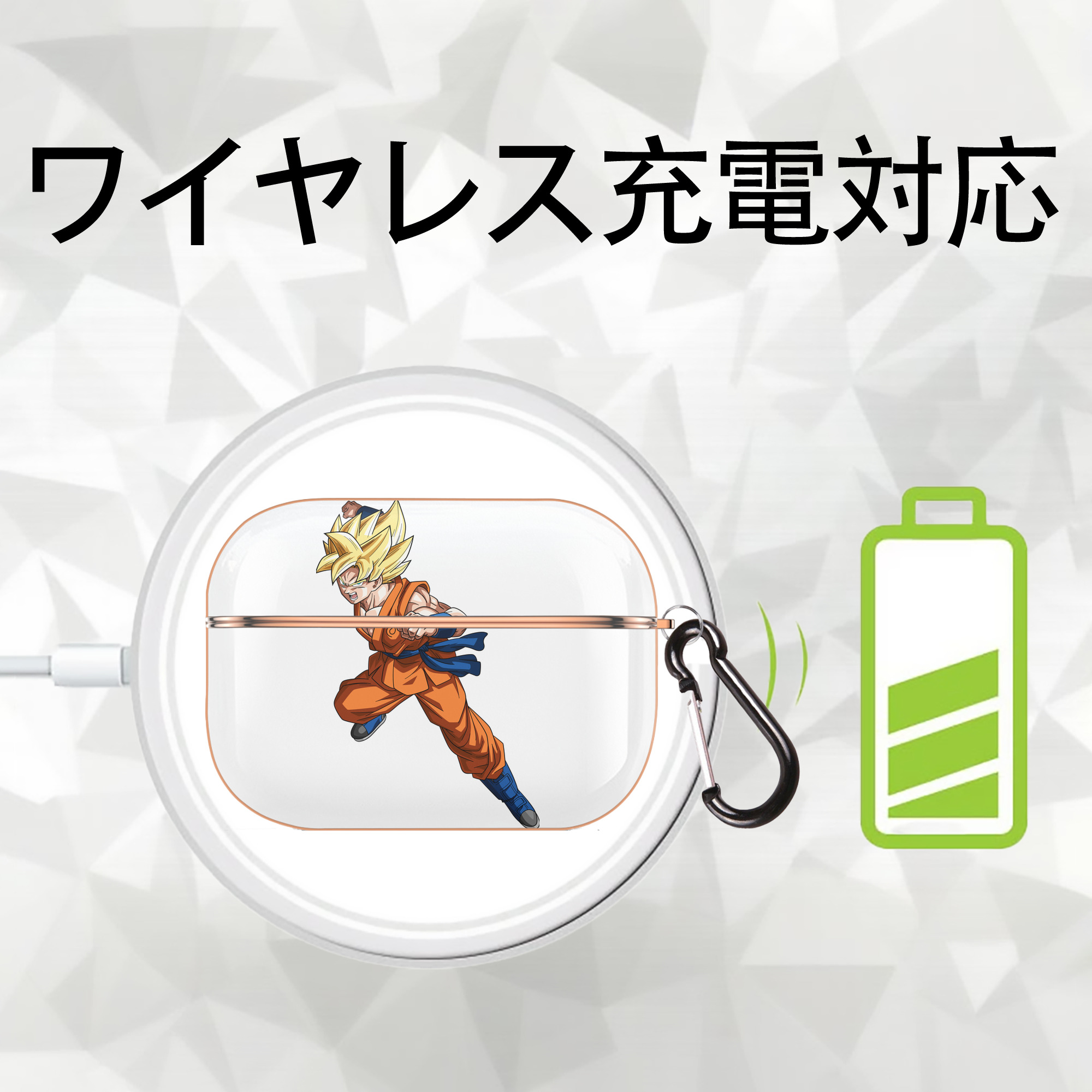 ドラゴンボール 孫悟空（そん ごくう）Son Goku カカロット DRAGON BALL Kakarotto 【AirPods Pro用】ハードシェル保護ケース｜耐衝撃・防指紋・カラビナ付き商品仕様