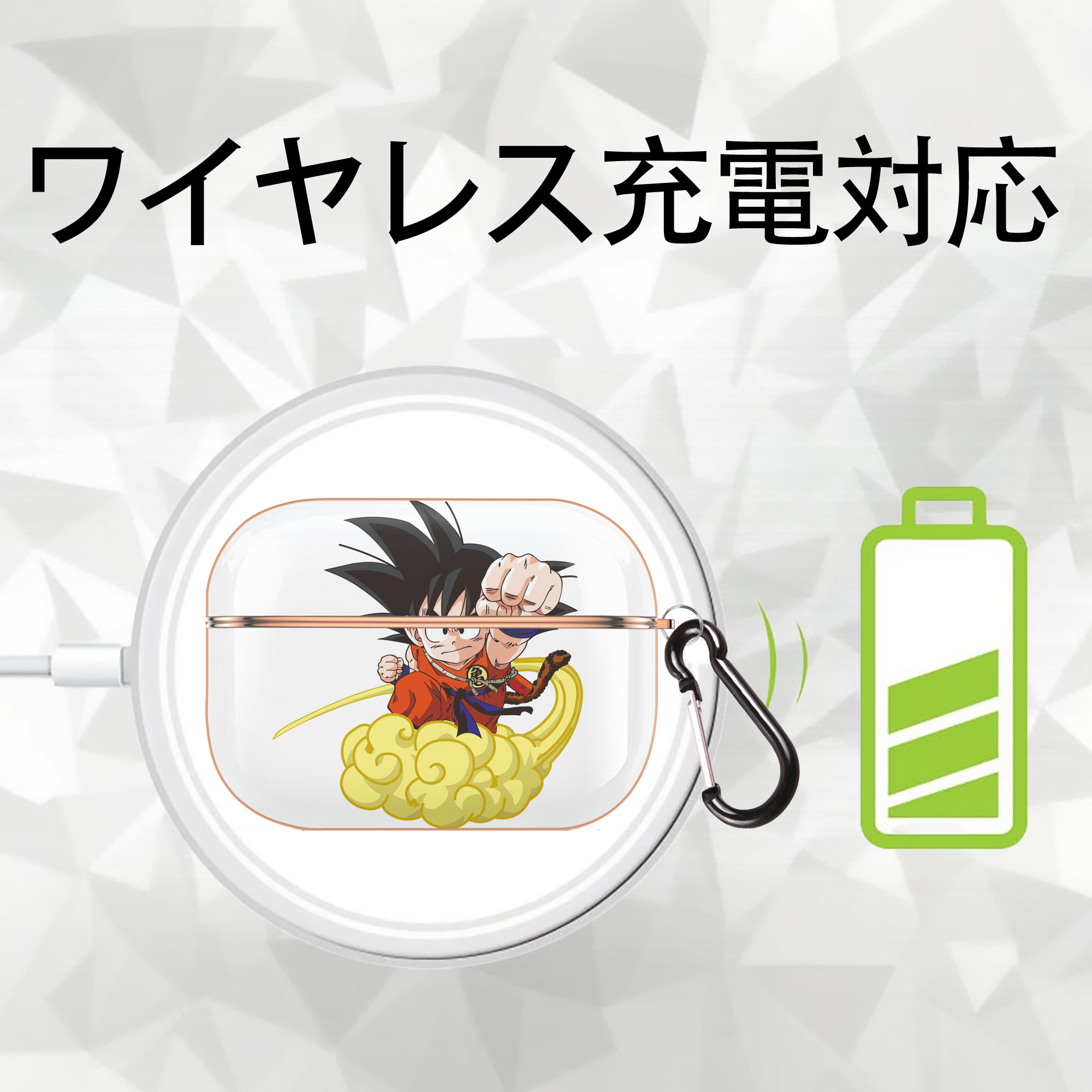 ドラゴンボール 孫悟空（そん ごくう）Son Goku カカロット DRAGON BALL Kakarotto 【AirPods Pro用】ハードシェル保護ケース｜耐衝撃・防指紋・カラビナ付き商品仕様