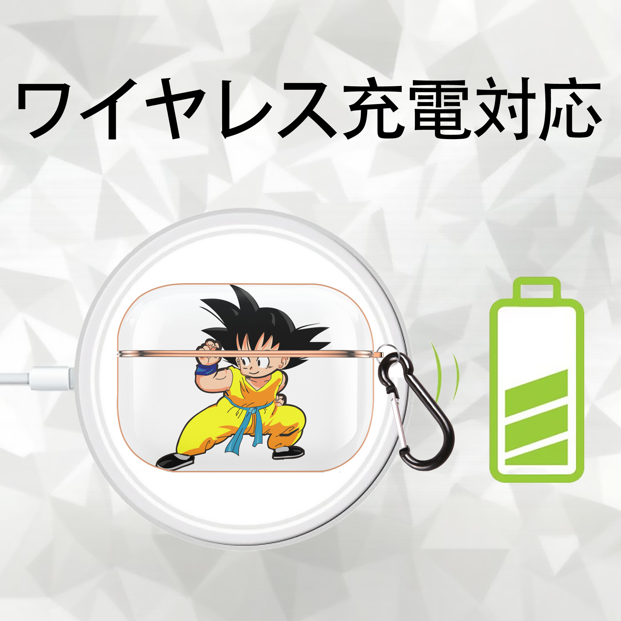 ドラゴンボール 孫悟空（そん ごくう）Son Goku カカロット DRAGON BALL Kakarotto 【AirPods Pro用】ハードシェル保護ケース｜耐衝撃・防指紋・カラビナ付き商品仕様