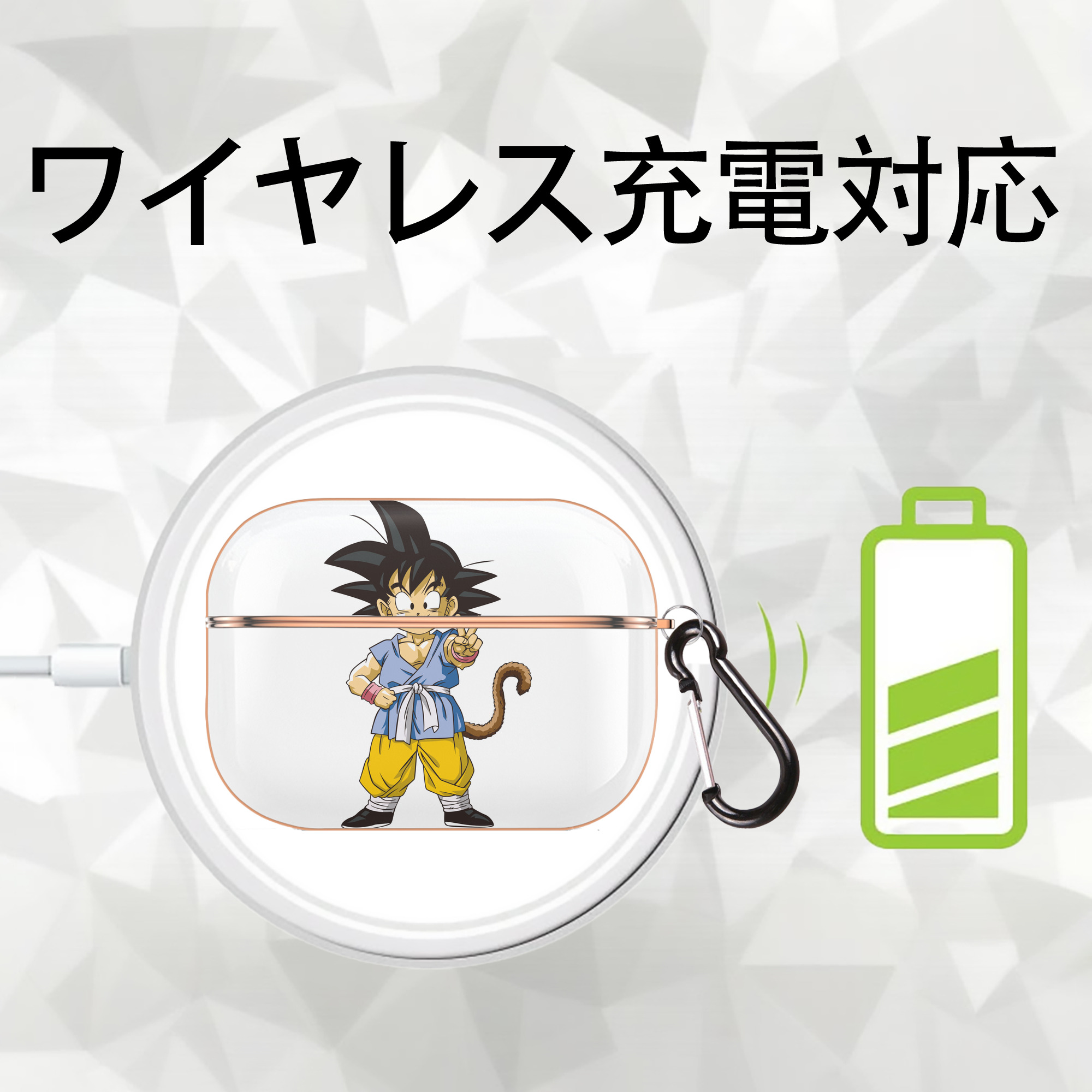 ドラゴンボール 孫悟空（そん ごくう）Son Goku カカロット DRAGON BALL Kakarotto 【AirPods Pro用】ハードシェル保護ケース｜耐衝撃・防指紋・カラビナ付き商品仕様