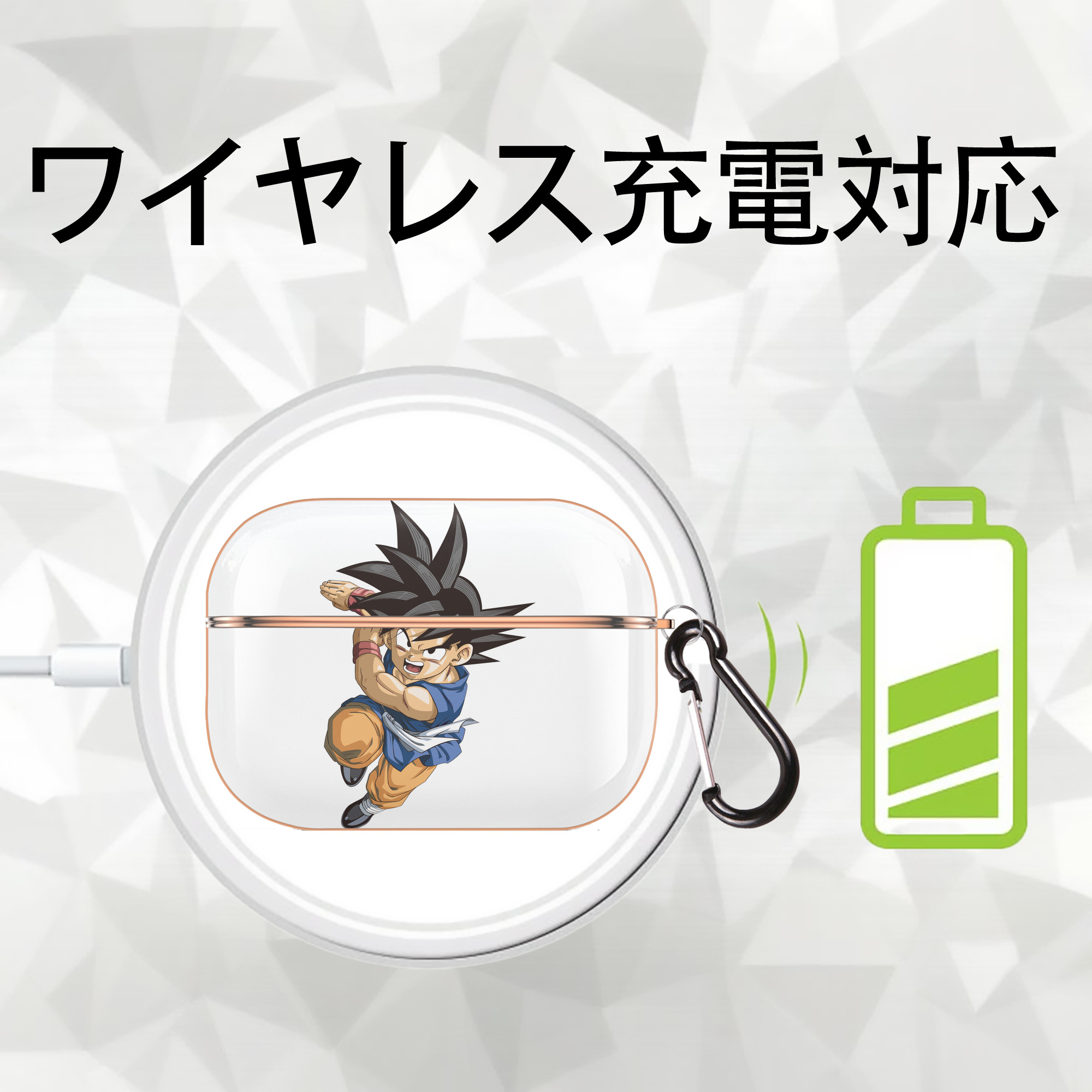 ドラゴンボール 孫悟空（そん ごくう）Son Goku カカロット DRAGON BALL Kakarotto 【AirPods Pro用】ハードシェル保護ケース｜耐衝撃・防指紋・カラビナ付き商品仕様