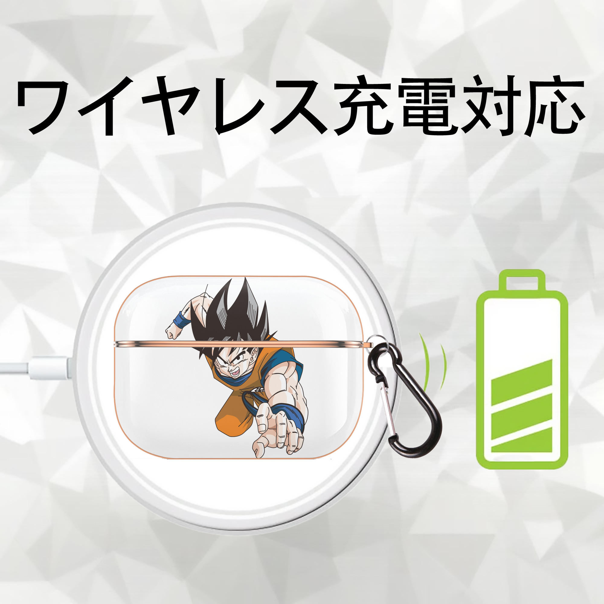 ドラゴンボール 孫悟空（そん ごくう）Son Goku カカロット DRAGON BALL Kakarotto 【AirPods Pro用】ハードシェル保護ケース｜耐衝撃・防指紋・カラビナ付き商品仕様