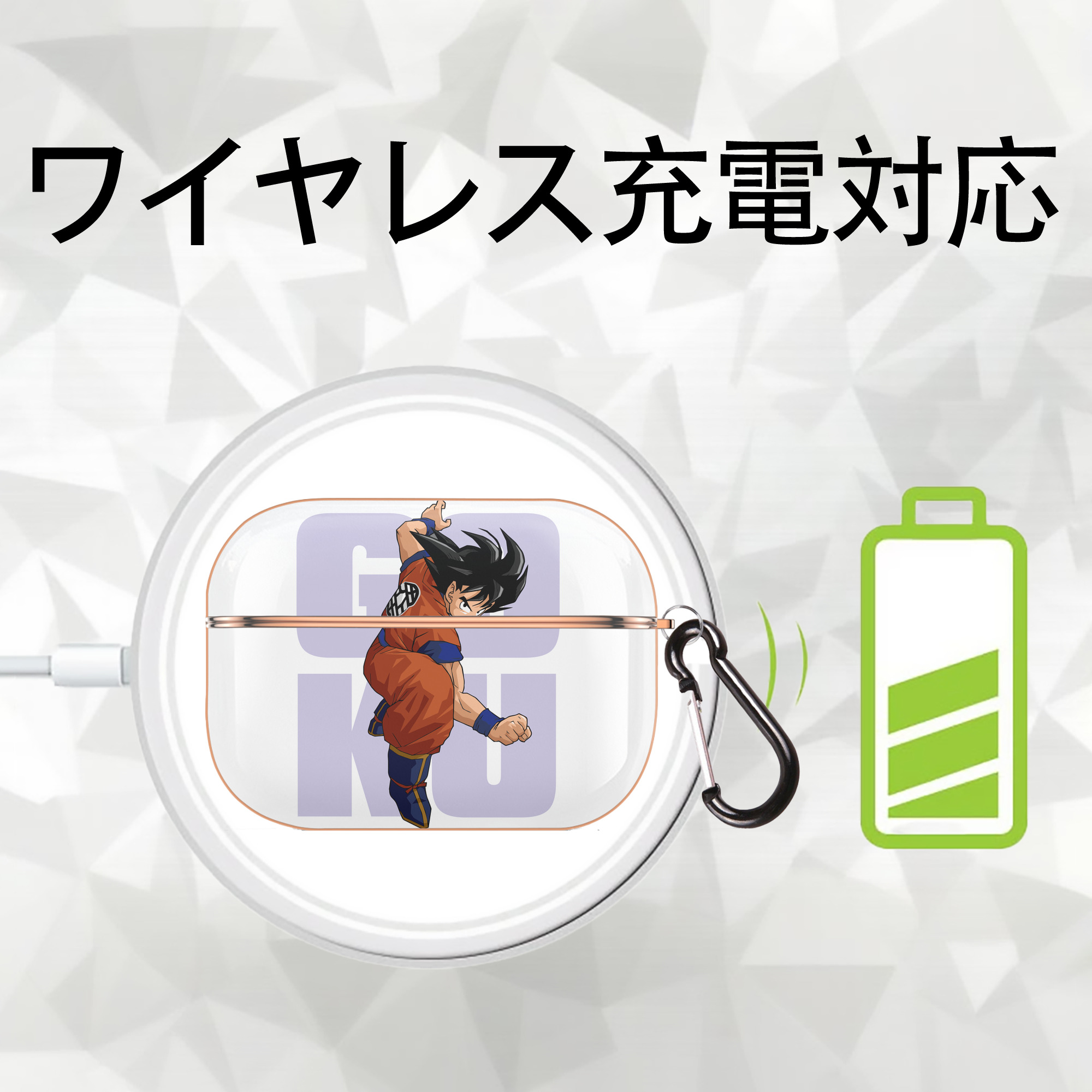 ドラゴンボール 孫悟空（そん ごくう）Son Goku カカロット DRAGON BALL Kakarotto 【AirPods Pro用】ハードシェル保護ケース｜耐衝撃・防指紋・カラビナ付き商品仕様