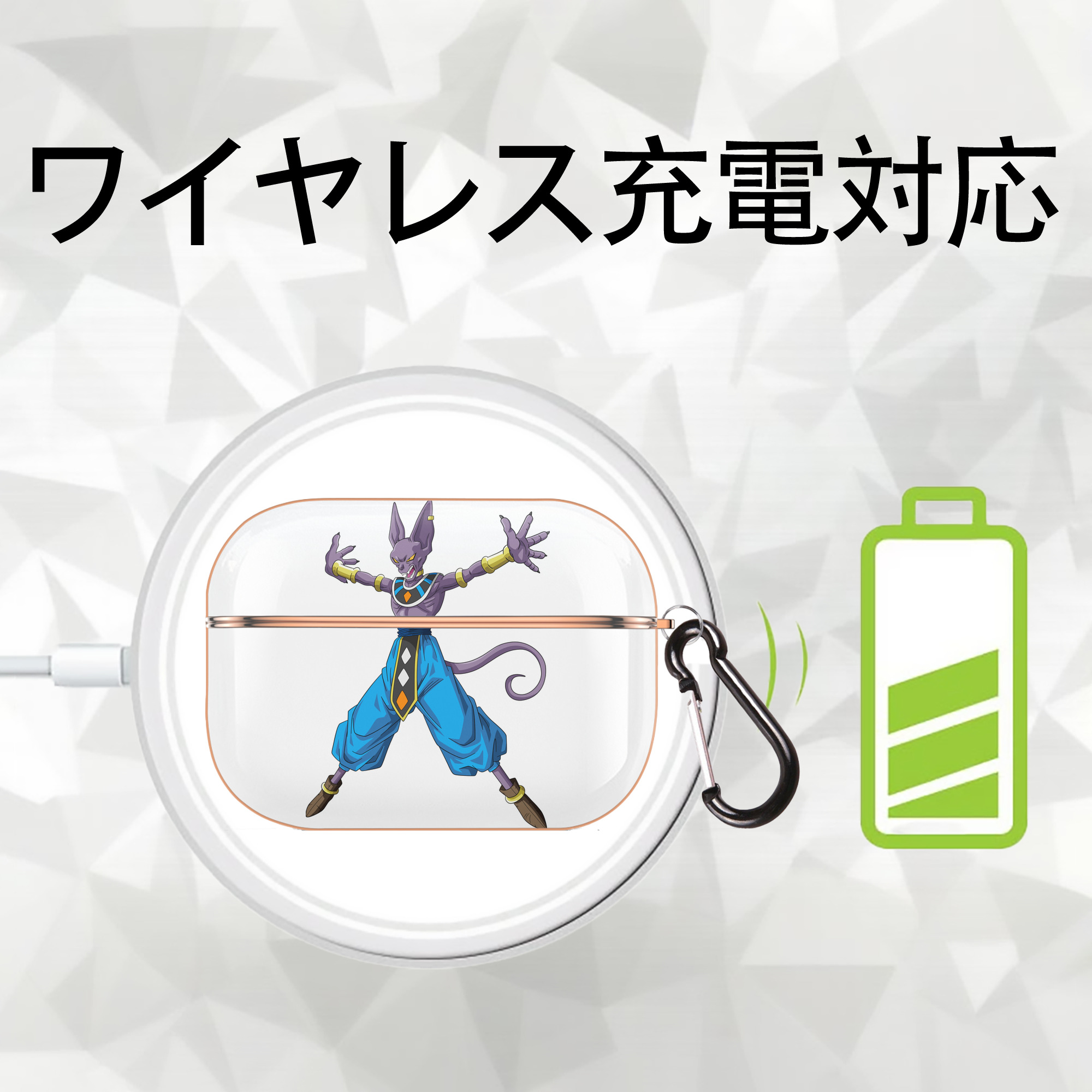 ドラゴンボール ビルス 破壊神ビルス DRAGON BALL Beerus Birusu 【AirPods Pro用】ハードシェル保護ケース｜耐衝撃・防指紋・カラビナ付き商品仕様