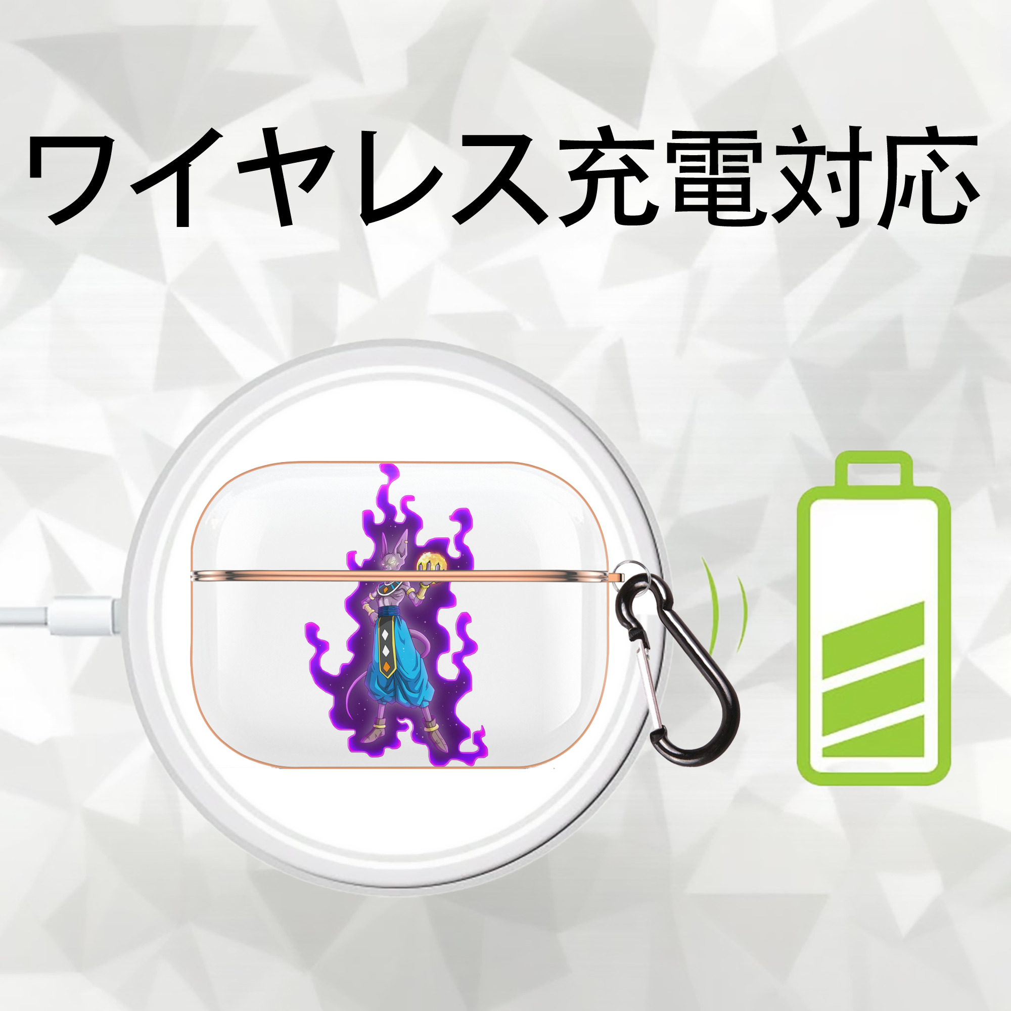 ドラゴンボール ビルス 破壊神ビルス DRAGON BALL Beerus Birusu 【AirPods Pro用】ハードシェル保護ケース｜耐衝撃・防指紋・カラビナ付き商品仕様