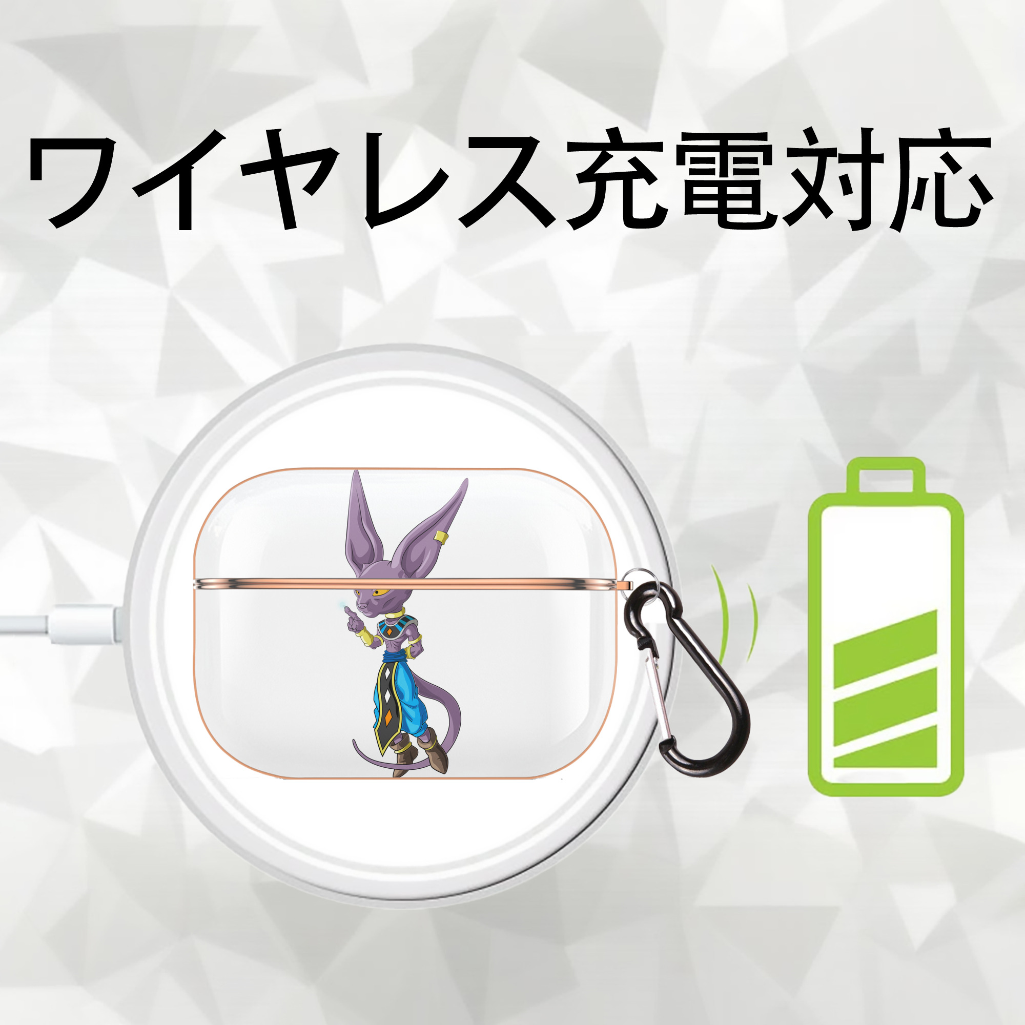 ドラゴンボール ビルス 破壊神ビルス DRAGON BALL Beerus Birusu 【AirPods Pro用】ハードシェル保護ケース｜耐衝撃・防指紋・カラビナ付き商品仕様