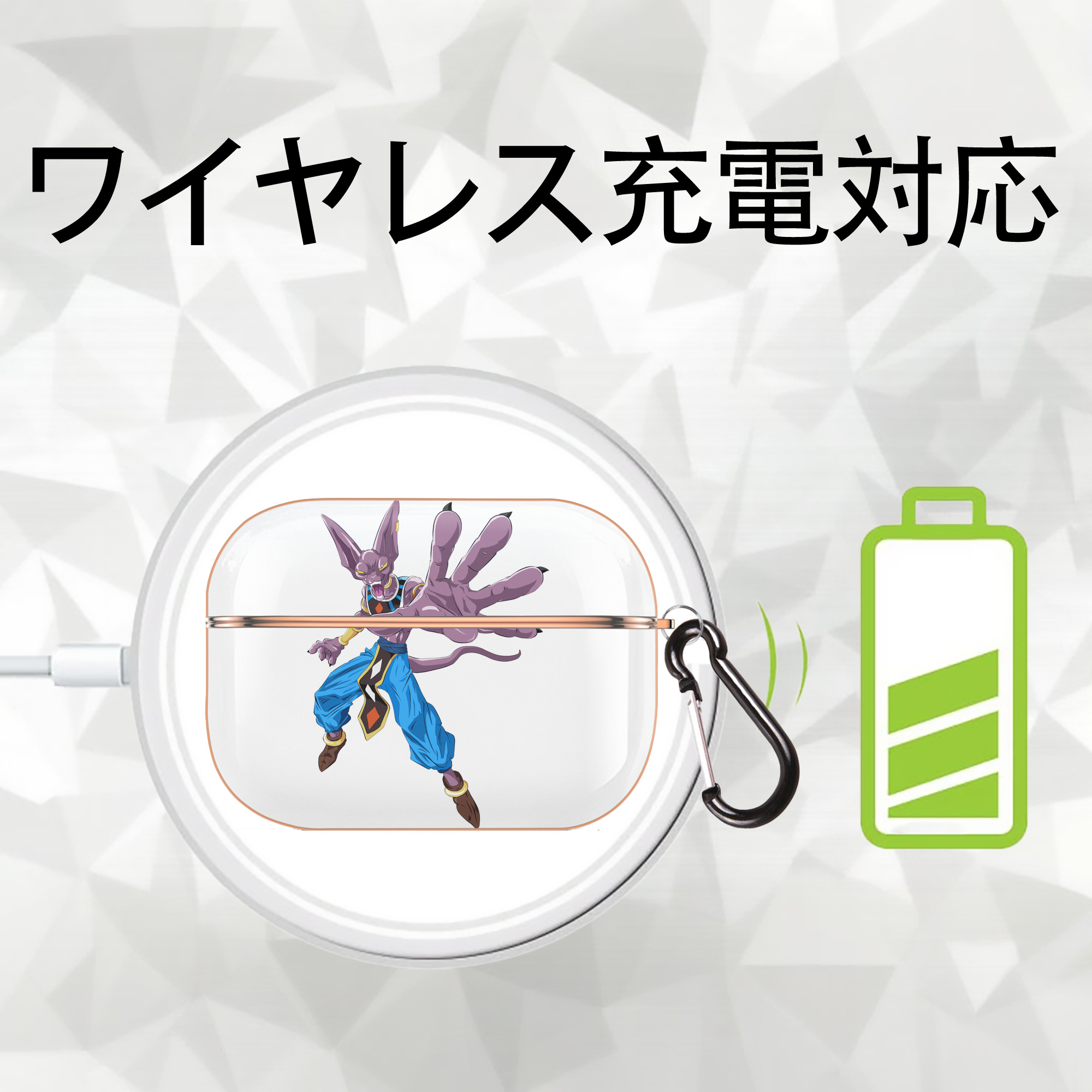 ドラゴンボール ビルス 破壊神ビルス DRAGON BALL Beerus Birusu 【AirPods Pro用】ハードシェル保護ケース｜耐衝撃・防指紋・カラビナ付き商品仕様