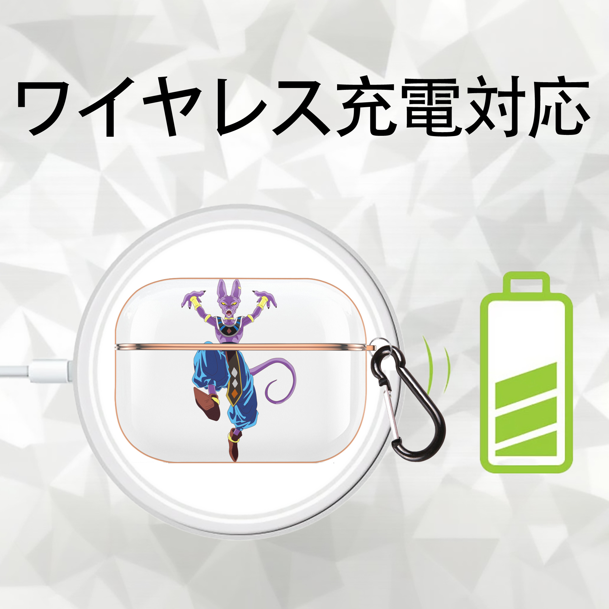 ドラゴンボール ビルス 破壊神ビルス DRAGON BALL Beerus Birusu 【AirPods Pro用】ハードシェル保護ケース｜耐衝撃・防指紋・カラビナ付き商品仕様