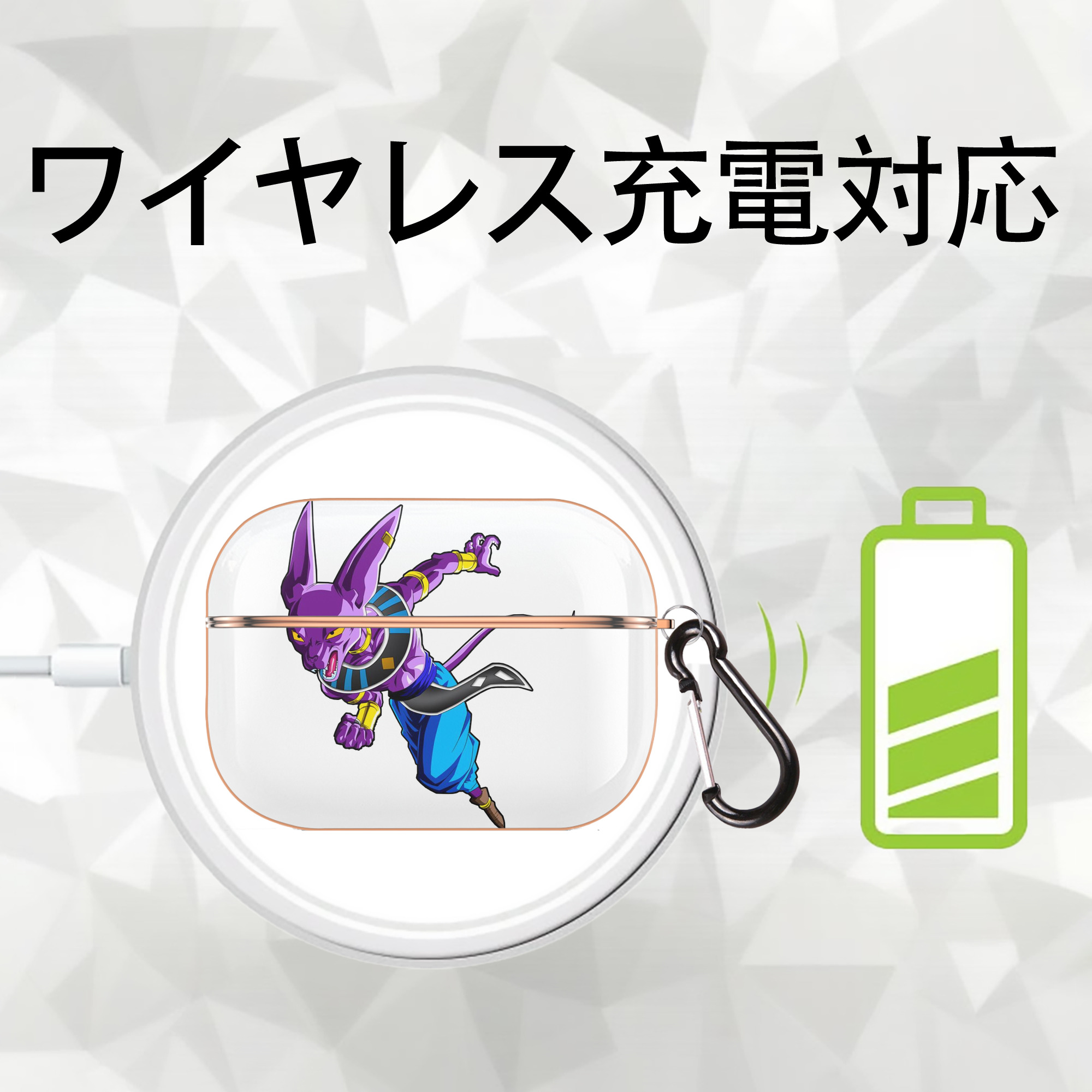 ドラゴンボール ビルス 破壊神ビルス DRAGON BALL Beerus Birusu 【AirPods Pro用】ハードシェル保護ケース｜耐衝撃・防指紋・カラビナ付き商品仕様