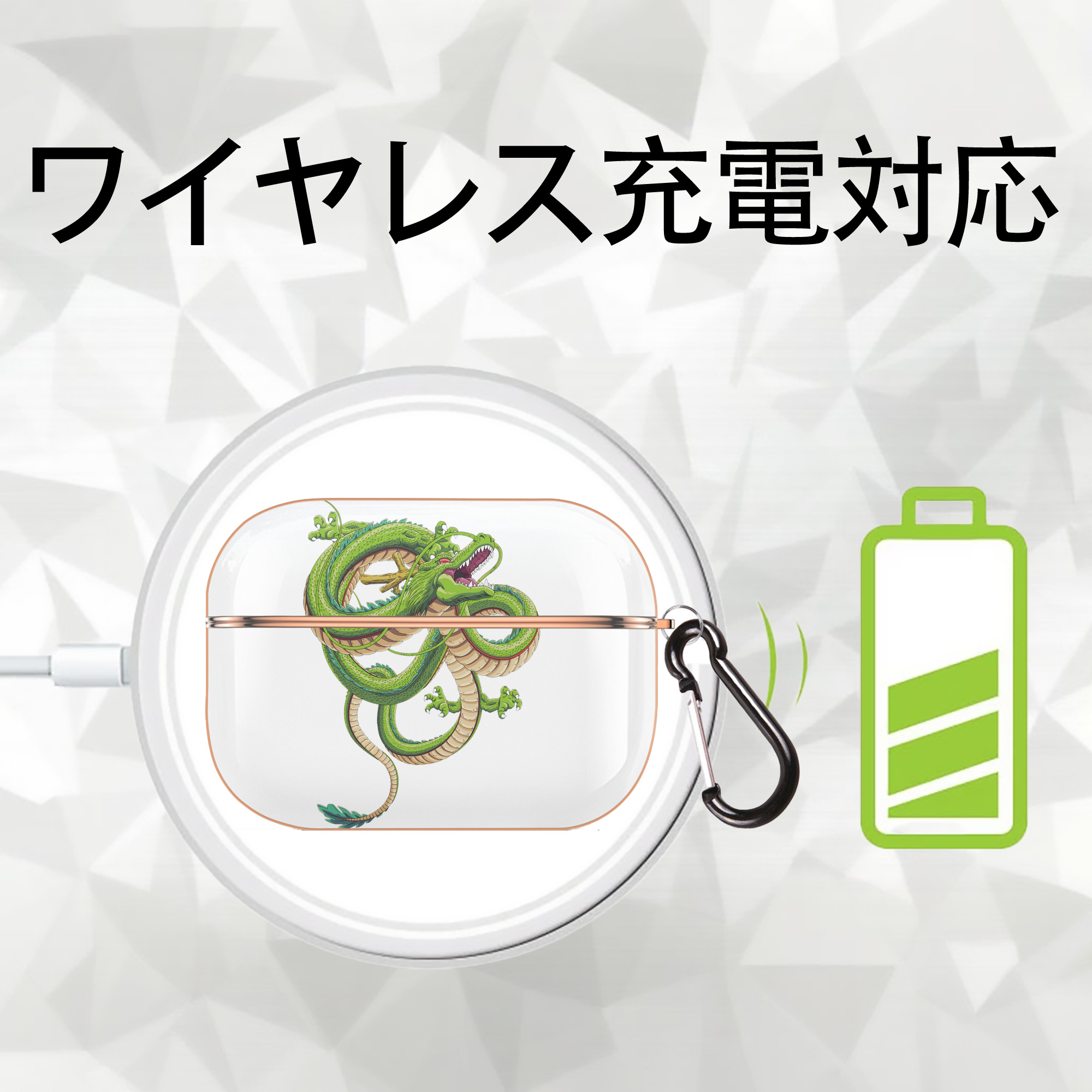 ドラゴンボール 神龍 シェンロン DRAGON BALL Shenron 【AirPods Pro用】ハードシェル保護ケース｜耐衝撃・防指紋・カラビナ付き商品仕様