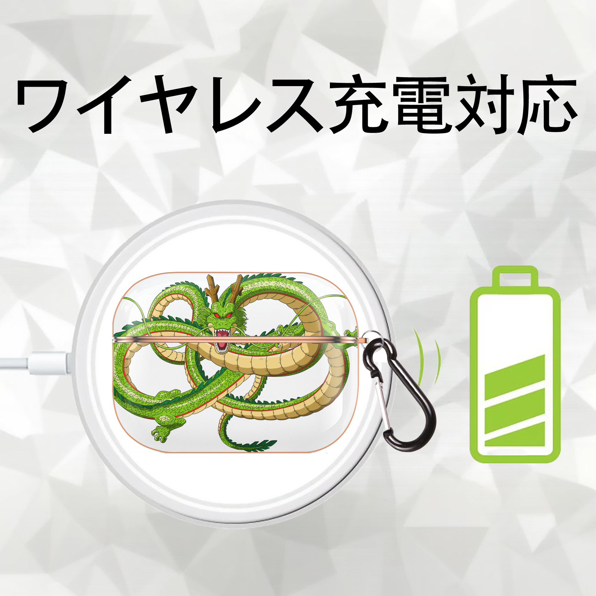 ドラゴンボール 神龍 シェンロン DRAGON BALL Shenron 【AirPods Pro用】ハードシェル保護ケース｜耐衝撃・防指紋・カラビナ付き商品仕様