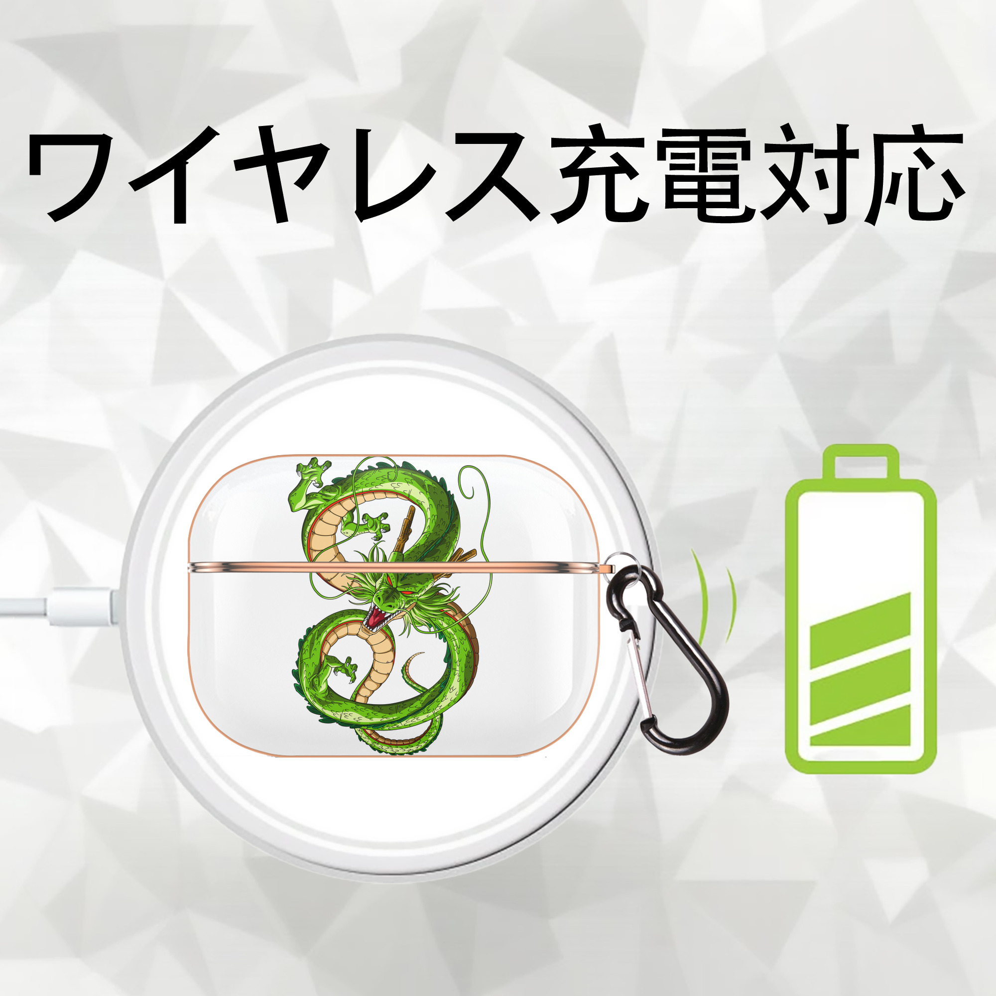 ドラゴンボール 神龍 シェンロン DRAGON BALL Shenron 【AirPods Pro用】ハードシェル保護ケース｜耐衝撃・防指紋・カラビナ付き商品仕様