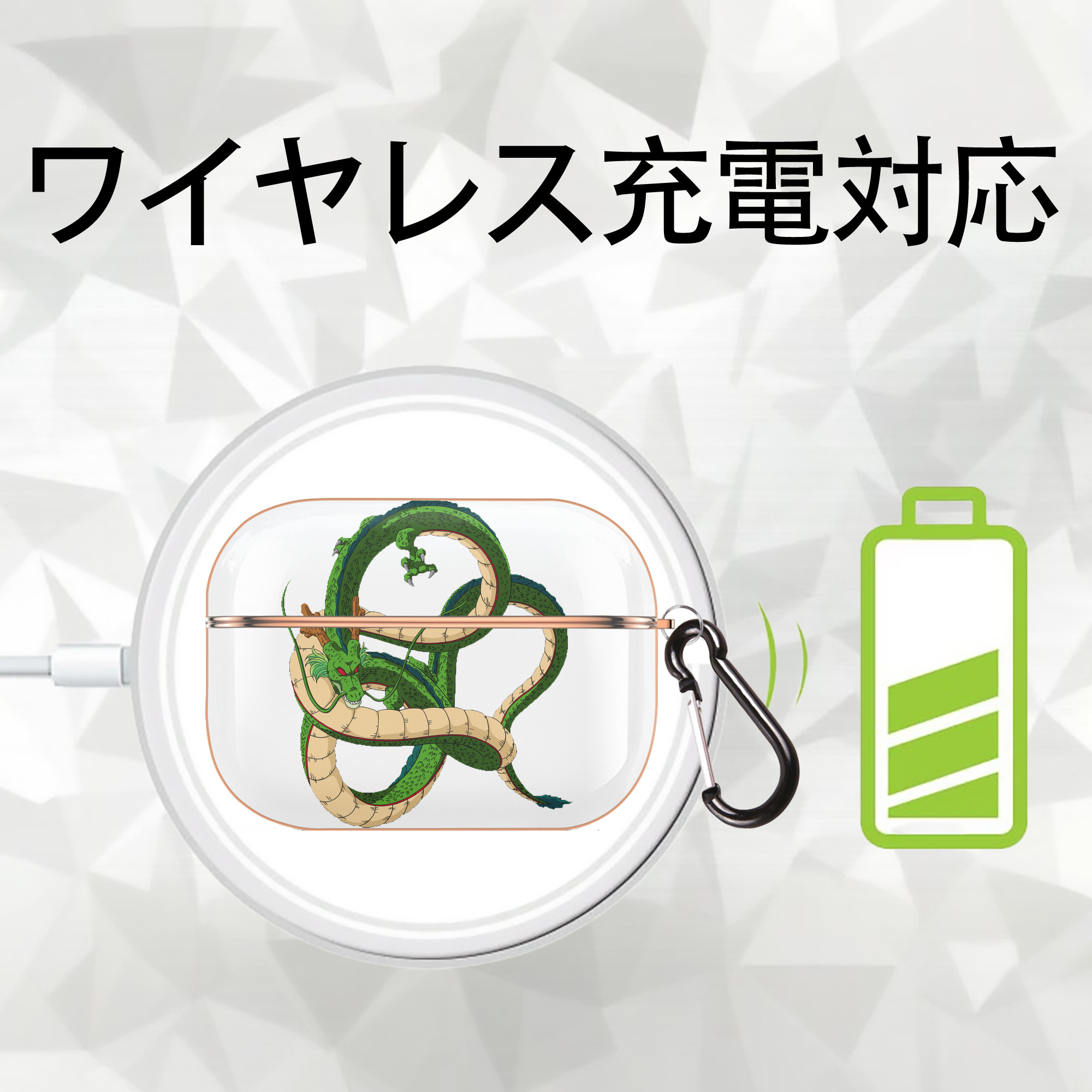 ドラゴンボール 神龍 シェンロン DRAGON BALL Shenron 【AirPods Pro用】ハードシェル保護ケース｜耐衝撃・防指紋・カラビナ付き商品仕様